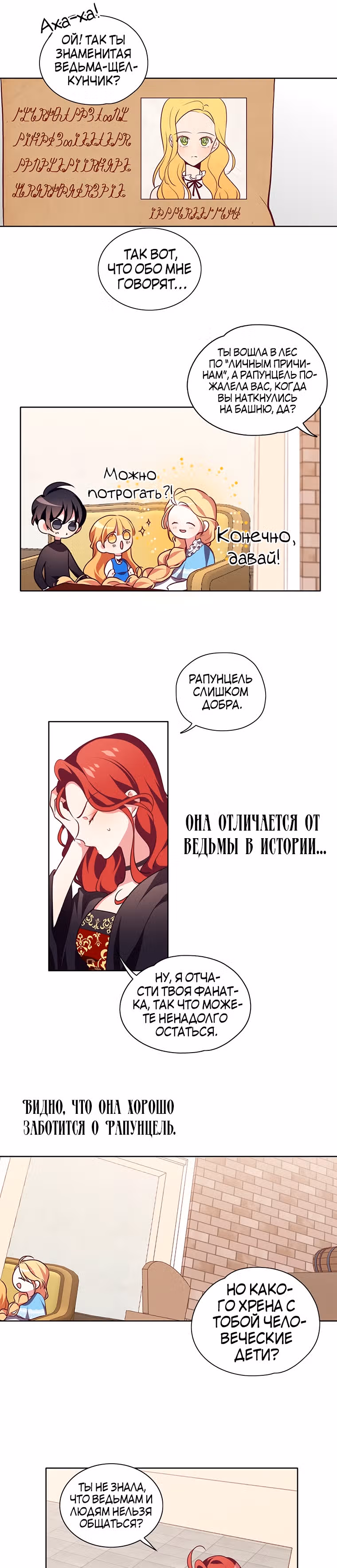 Следуй за хлебными крошками — Том 1 · Глава 10, страница 7