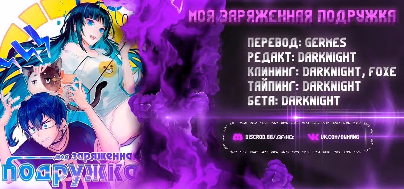 Моя заряженная подружка — Том 1 · Глава 0, страница 14