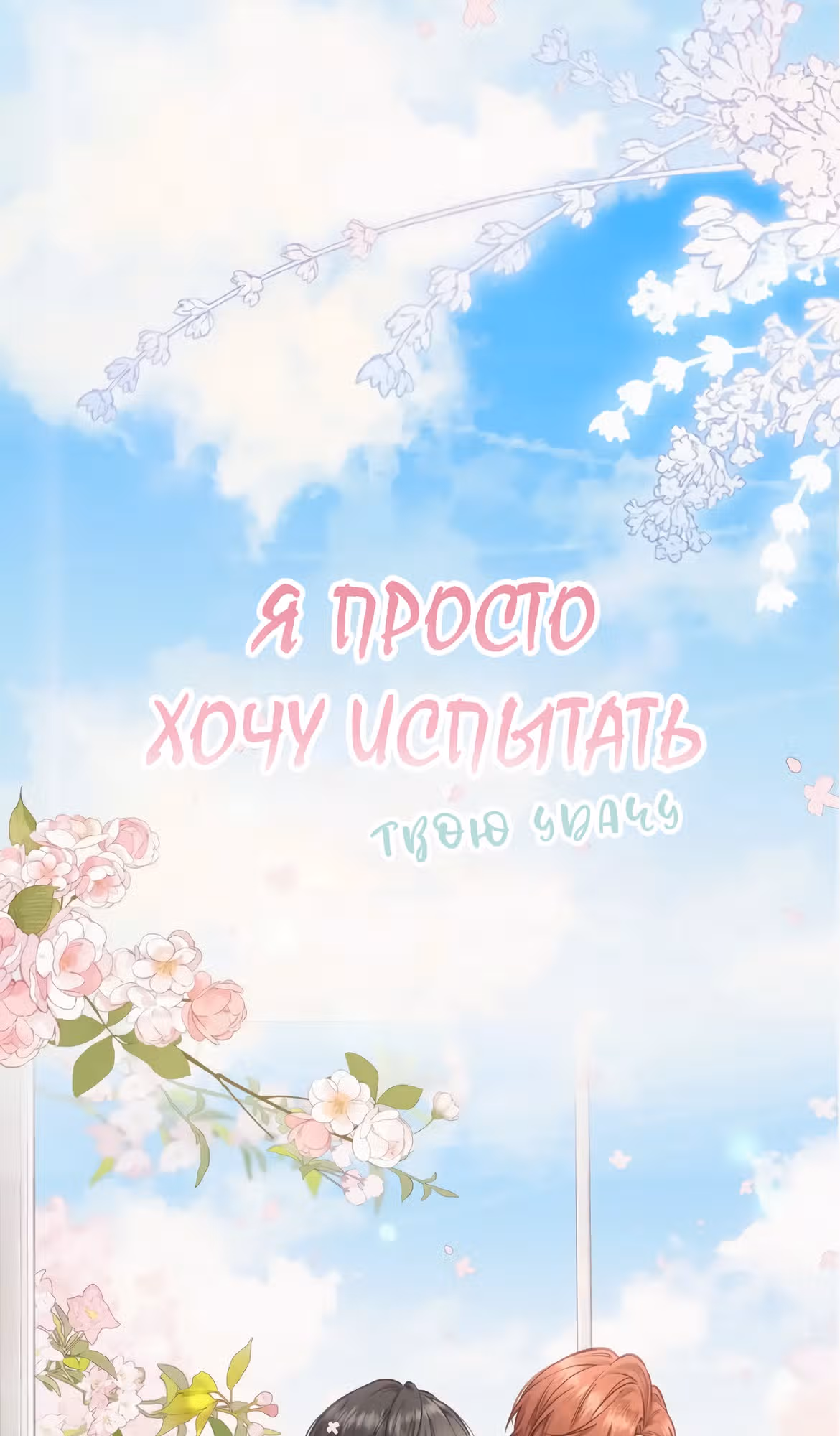 Моя харизма - твоя карма — Том 1 · Глава 0.5, страница 22