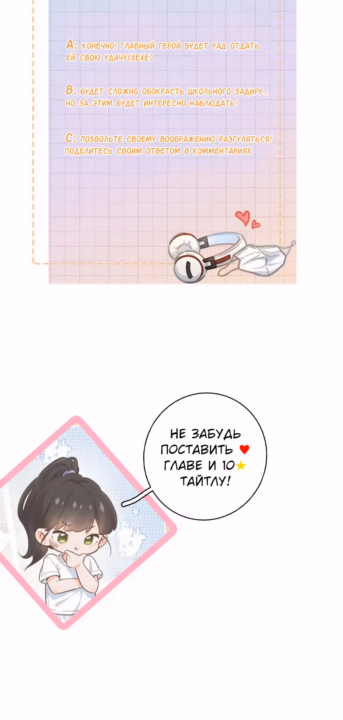 Моя харизма - твоя карма — Том 1 · Глава 0.5, страница 25