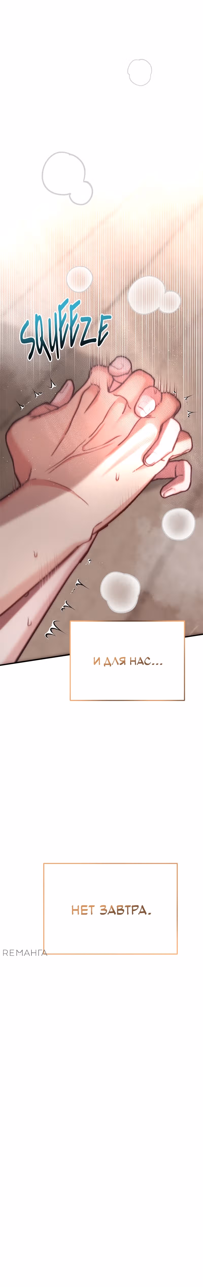 Брак на необитаемом острове — Том 1 · Глава 5, страница 32