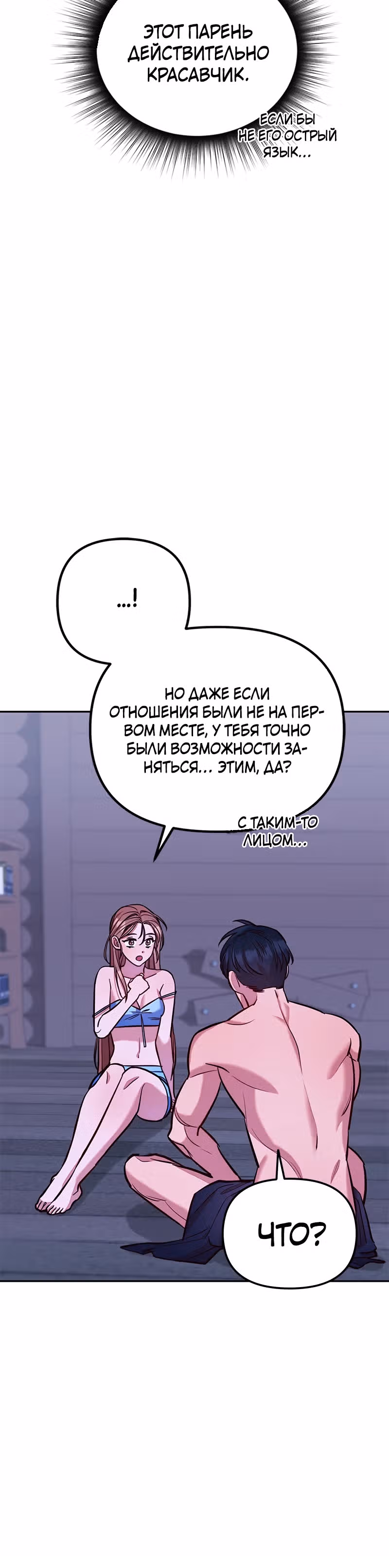 Брак на необитаемом острове — Том 1 · Глава 5, страница 10