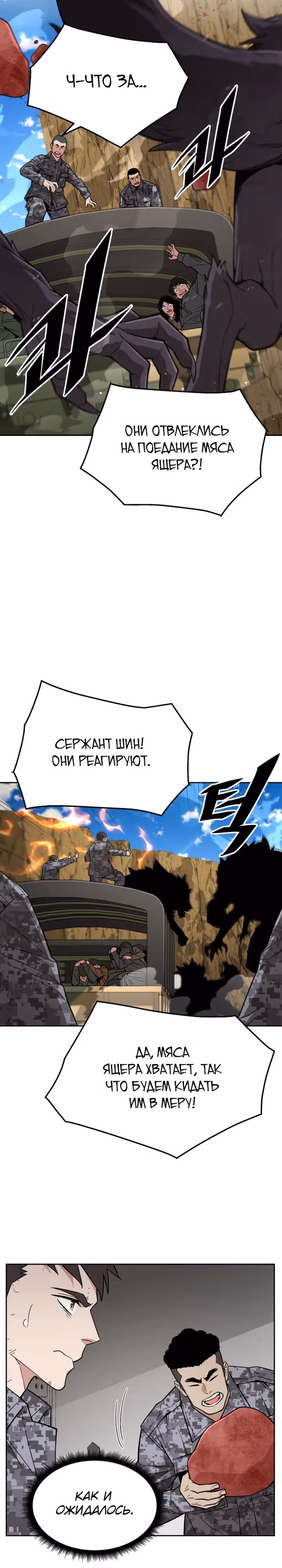 Апокалиптическое пробуждение шеф-повара — Том 1 · Глава 38, страница 16