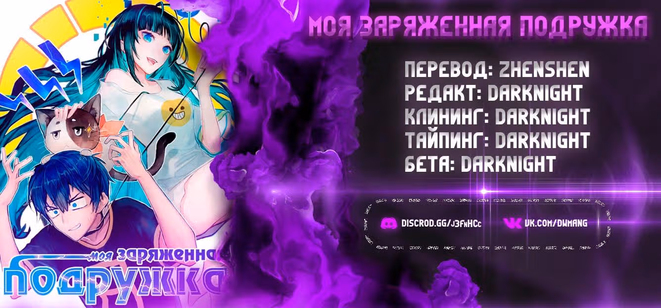 Моя заряженная подружка — Том 1 · Глава 2, страница 17