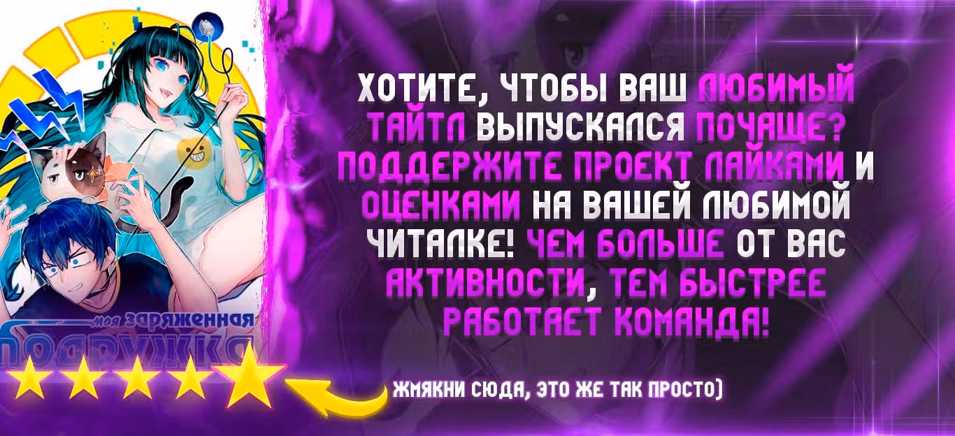Моя заряженная подружка — Том 1 · Глава 2, страница 18
