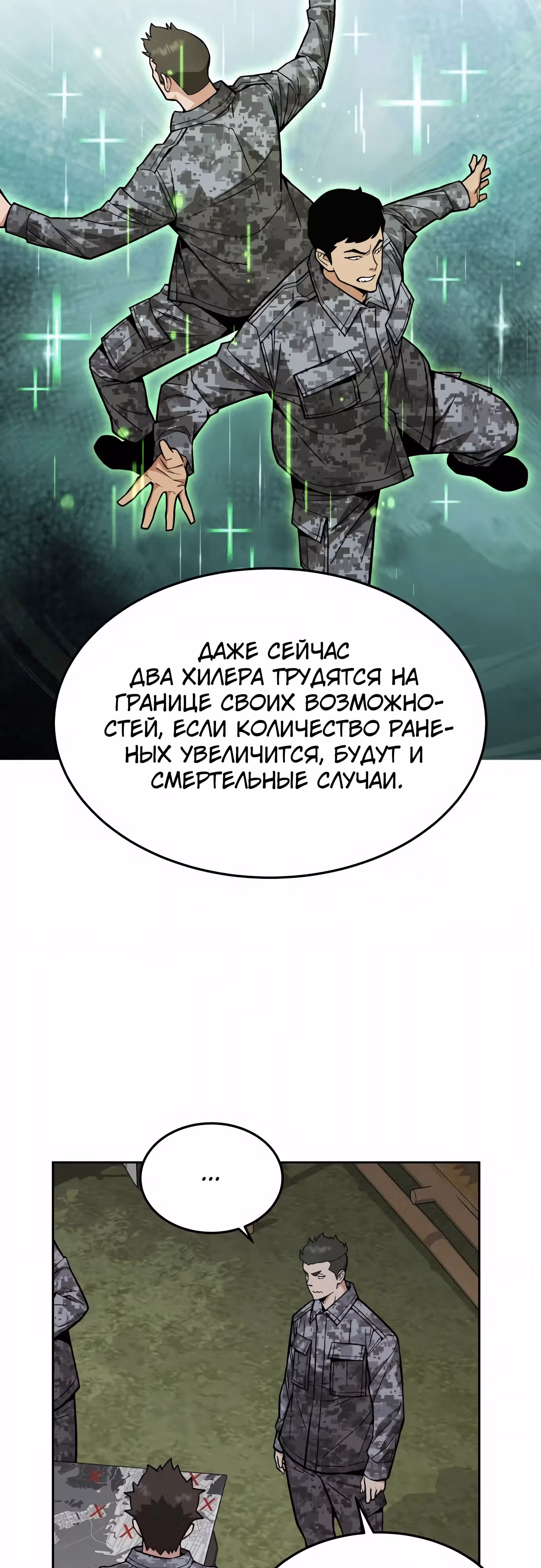 Апокалиптическое пробуждение шеф-повара — Том 1 · Глава 39, страница 20