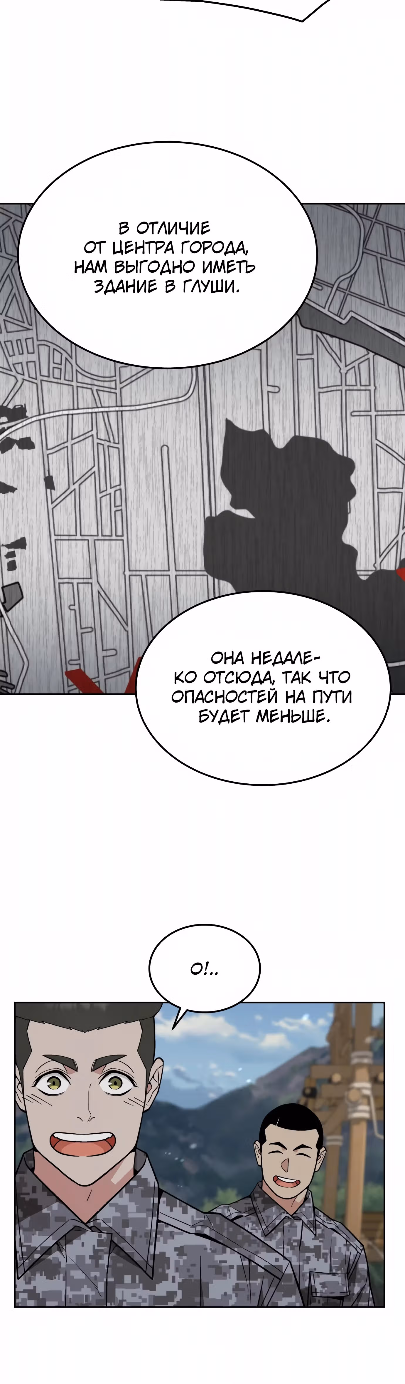 Апокалиптическое пробуждение шеф-повара — Том 1 · Глава 39, страница 24
