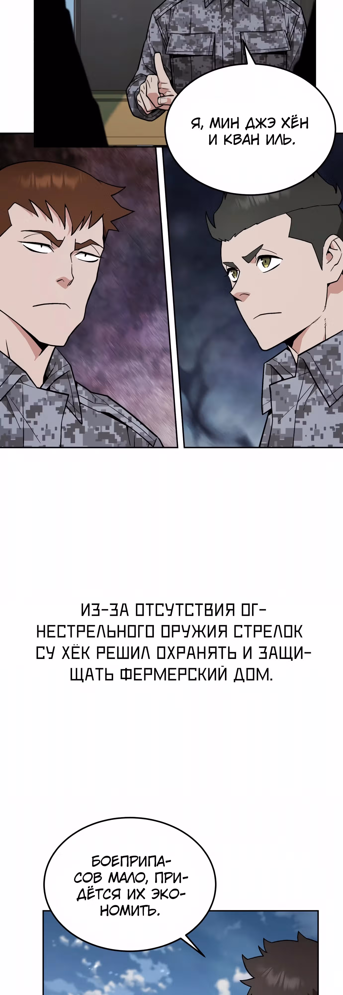 Апокалиптическое пробуждение шеф-повара — Том 1 · Глава 39, страница 28
