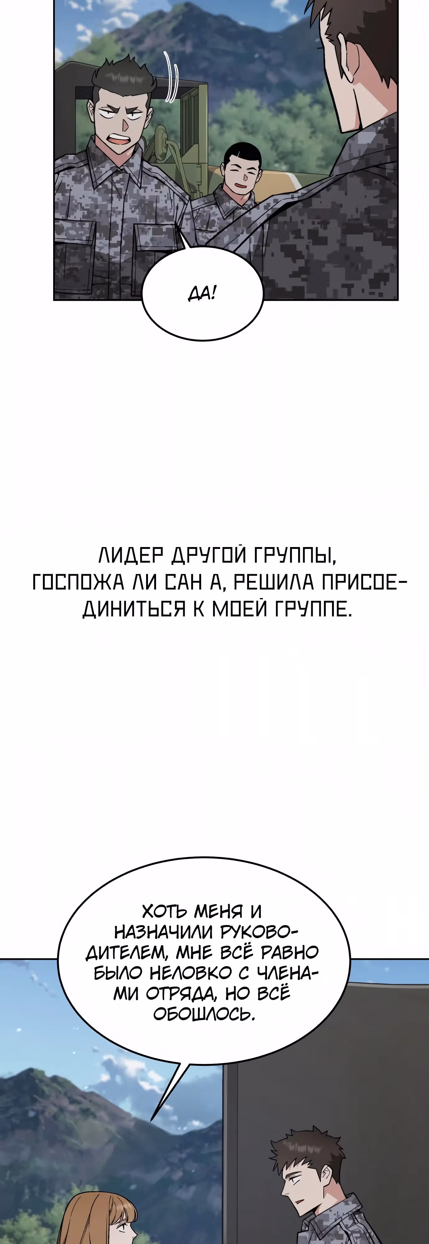 Апокалиптическое пробуждение шеф-повара — Том 1 · Глава 39, страница 29