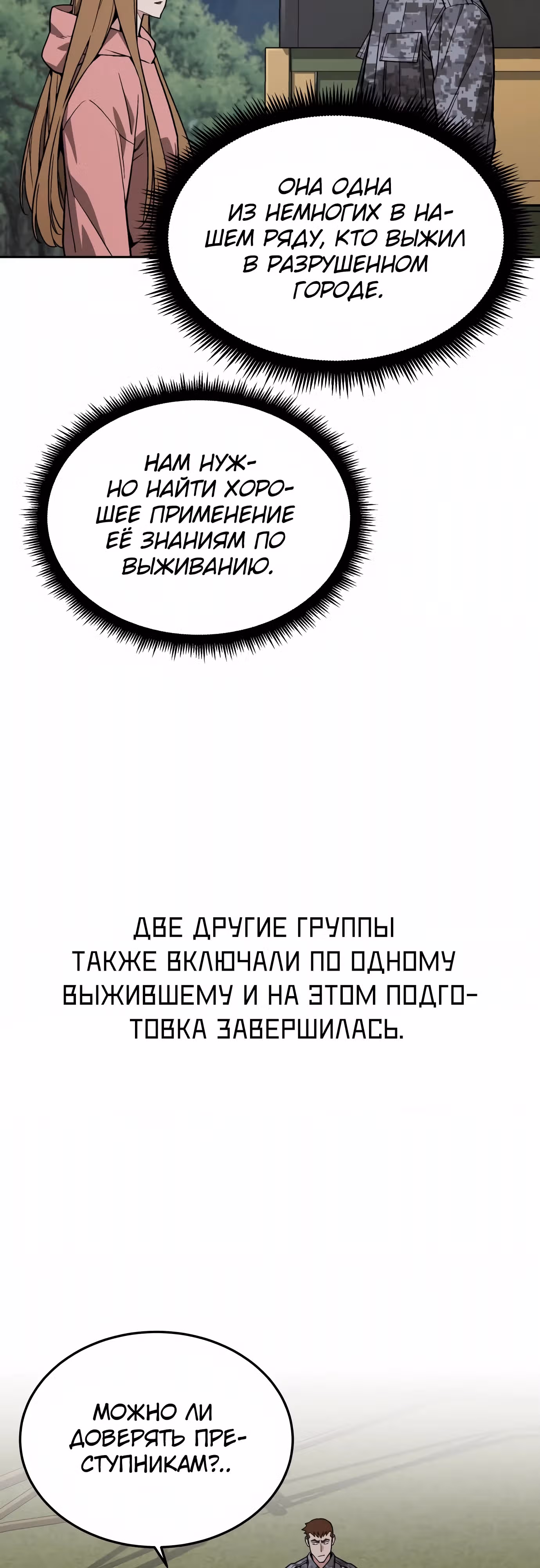 Апокалиптическое пробуждение шеф-повара — Том 1 · Глава 39, страница 30