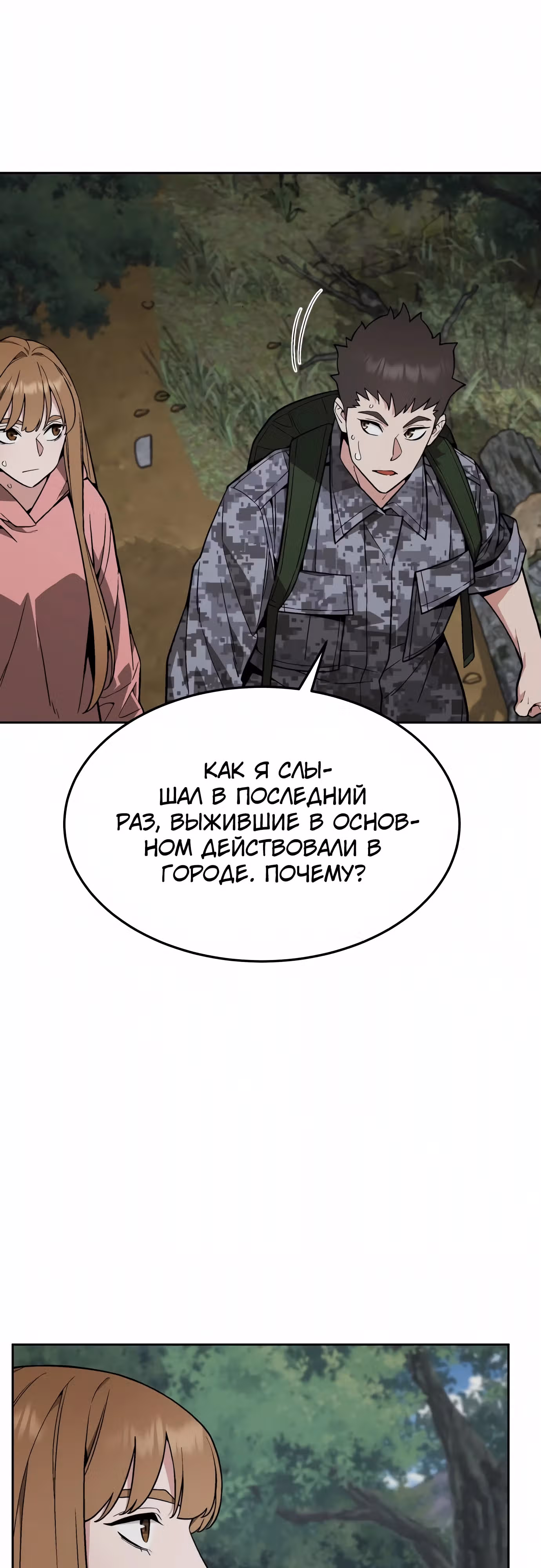 Апокалиптическое пробуждение шеф-повара — Том 1 · Глава 39, страница 39