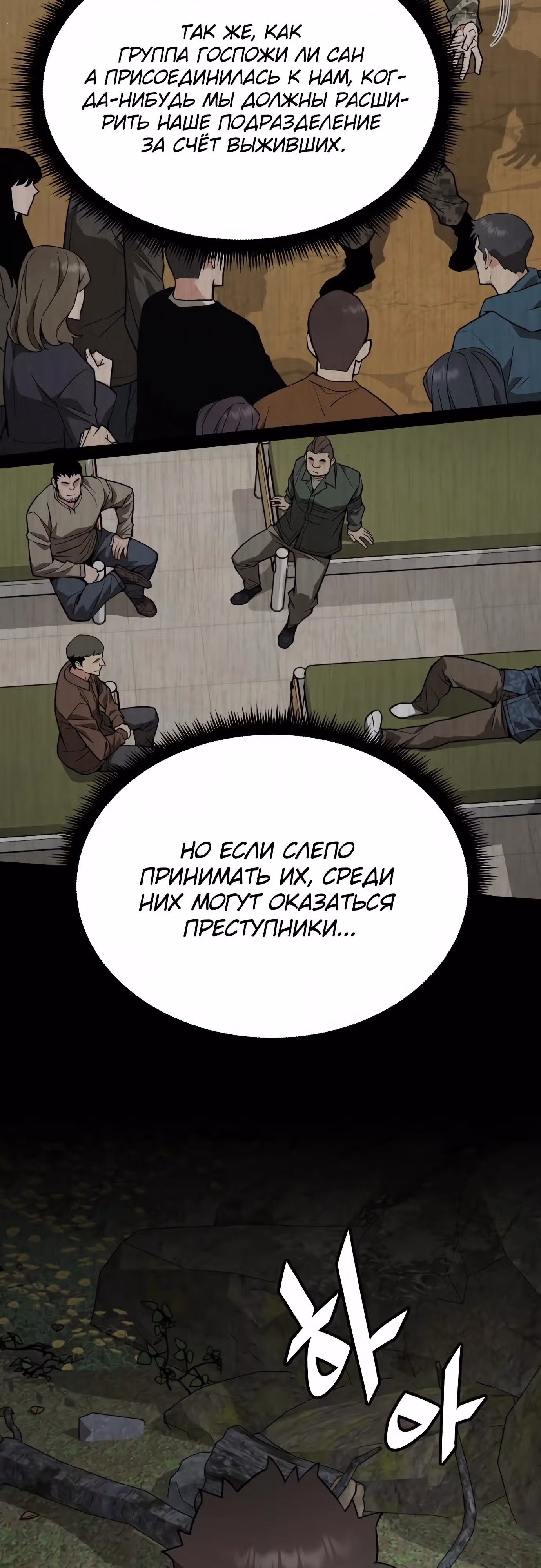 Апокалиптическое пробуждение шеф-повара — Том 1 · Глава 39, страница 47