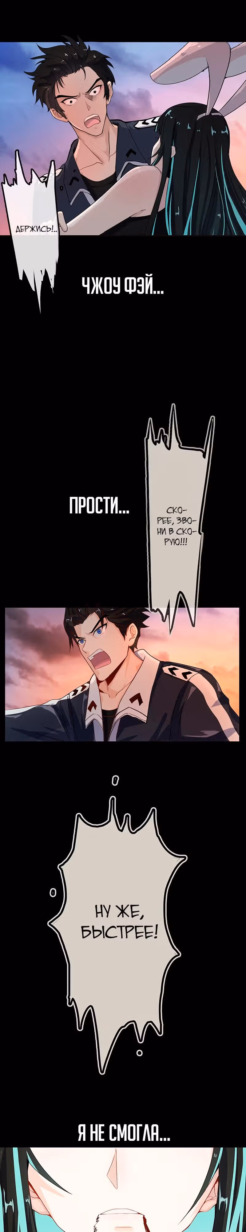 Моя заряженная подружка — Том 1 · Глава 4, страница 4