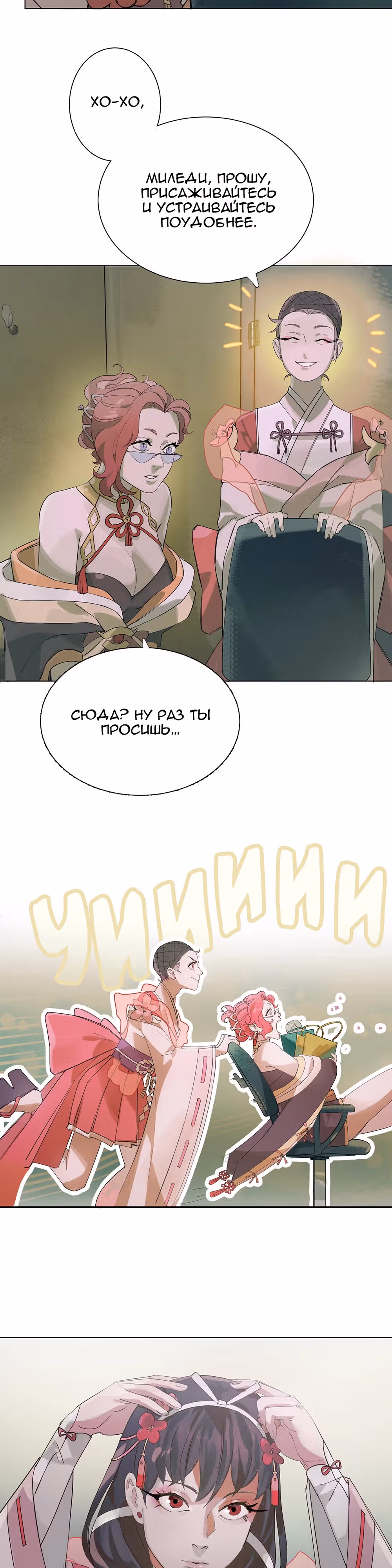 Игра в иного — Том 1 · Глава 2, страница 8