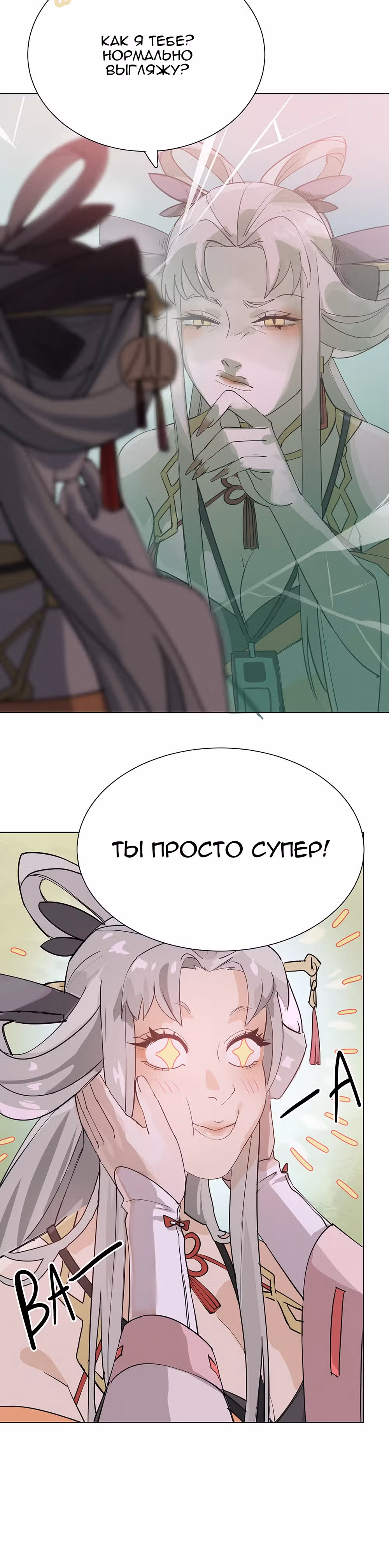 Игра в иного — Том 1 · Глава 2, страница 10