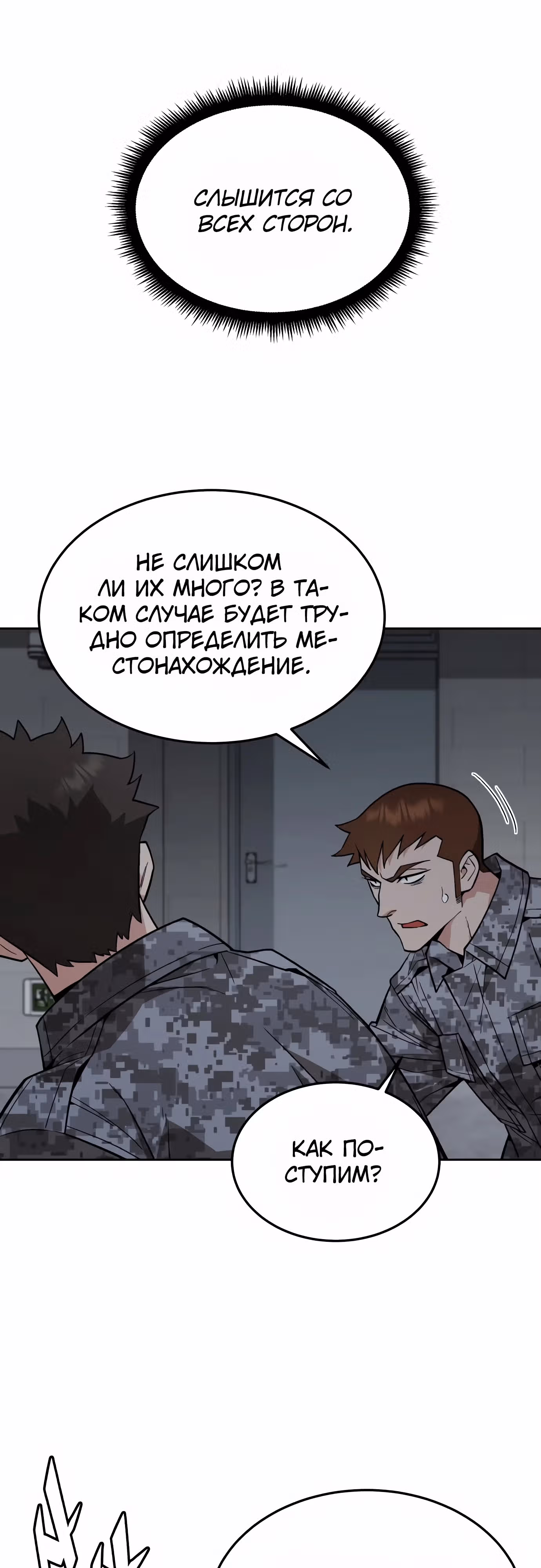 Апокалиптическое пробуждение шеф-повара — Том 1 · Глава 40, страница 17
