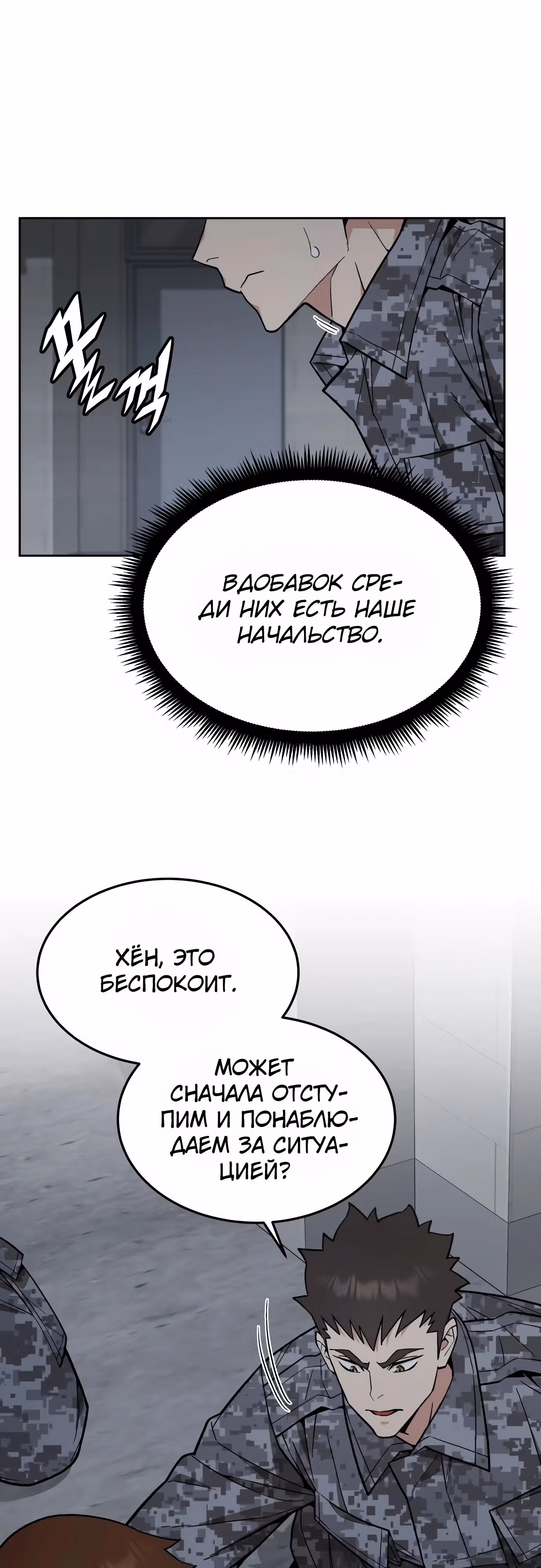 Апокалиптическое пробуждение шеф-повара — Том 1 · Глава 40, страница 19
