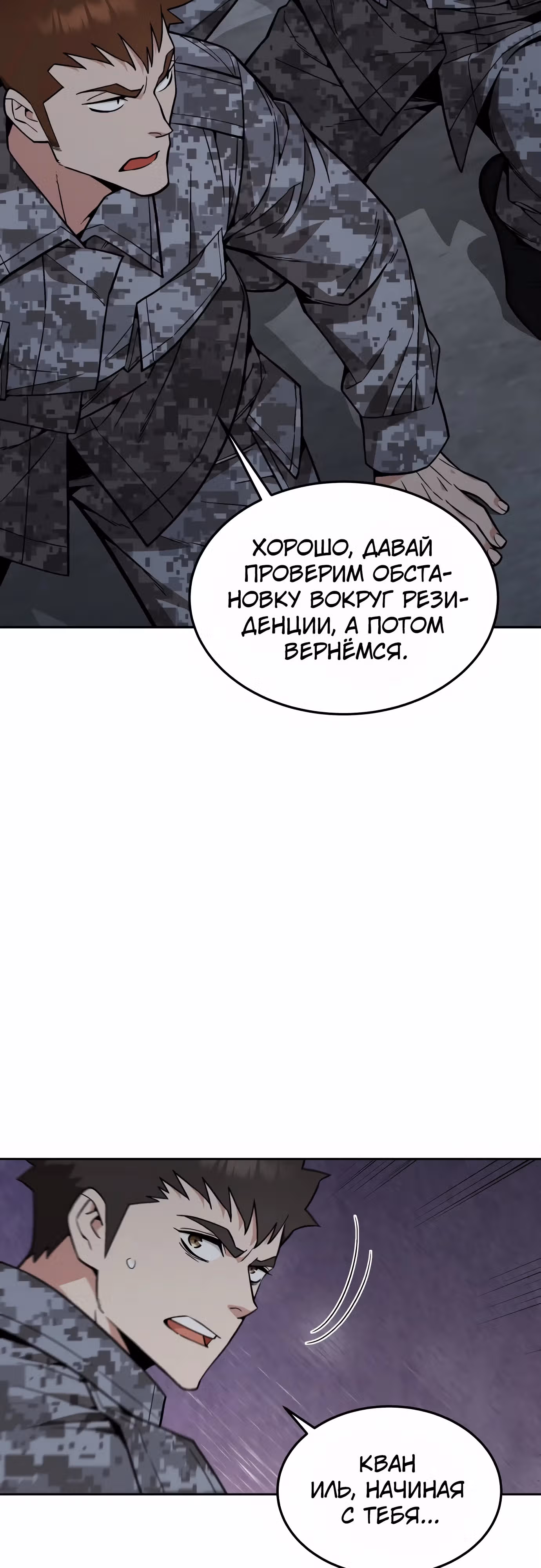 Апокалиптическое пробуждение шеф-повара — Том 1 · Глава 40, страница 20