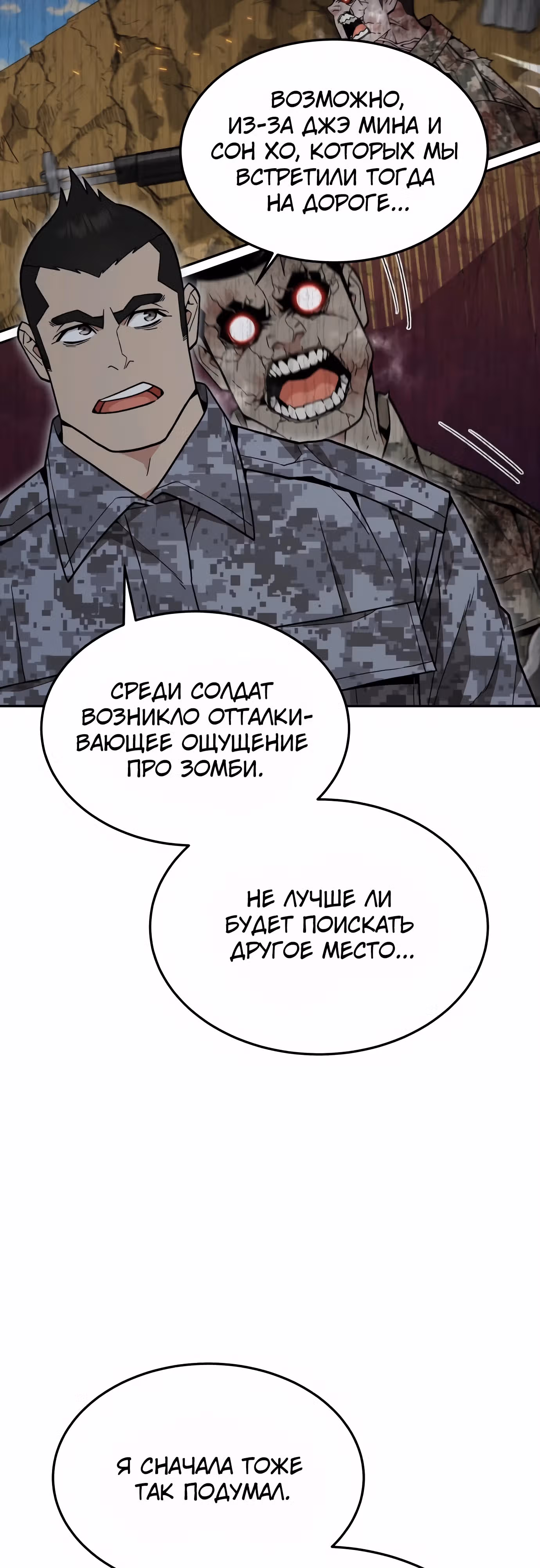 Апокалиптическое пробуждение шеф-повара — Том 1 · Глава 40, страница 38