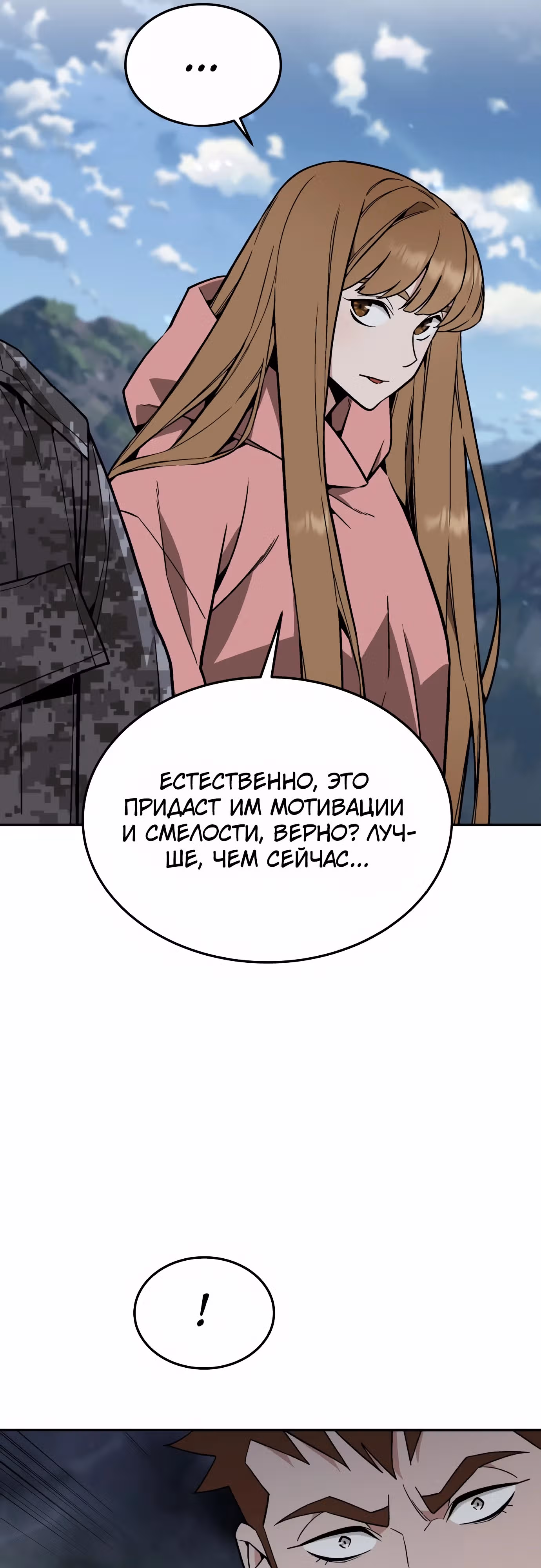 Апокалиптическое пробуждение шеф-повара — Том 1 · Глава 40, страница 42