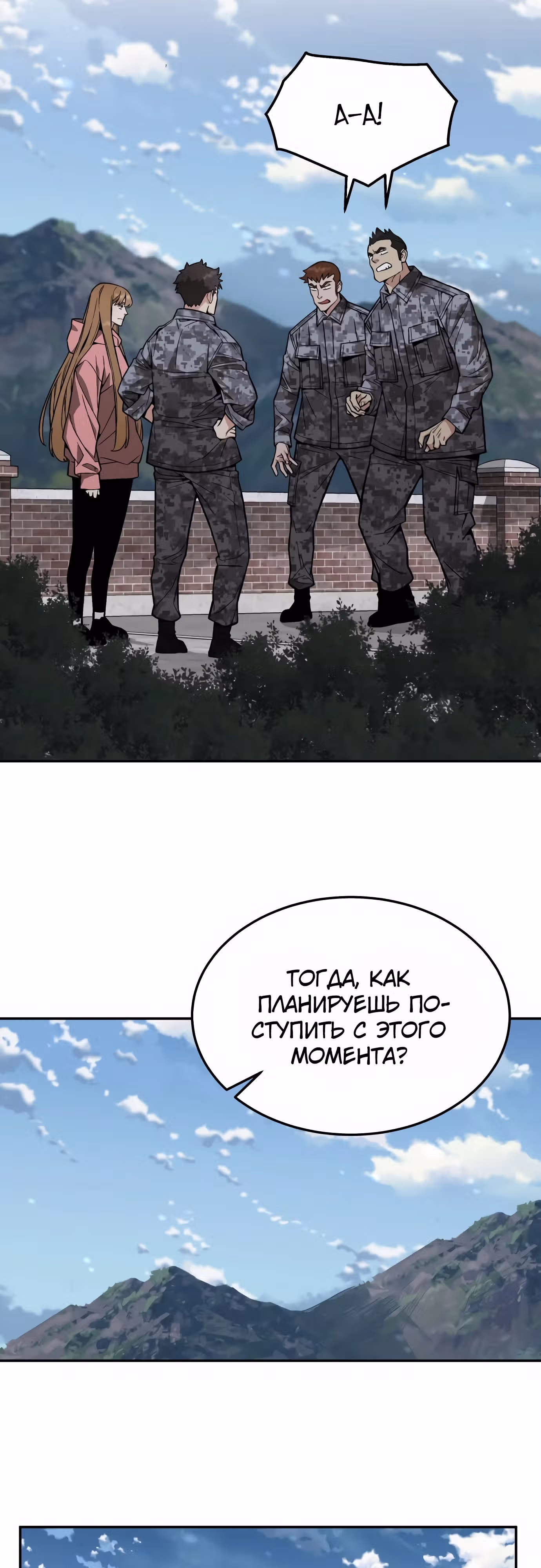 Апокалиптическое пробуждение шеф-повара — Том 1 · Глава 40, страница 44