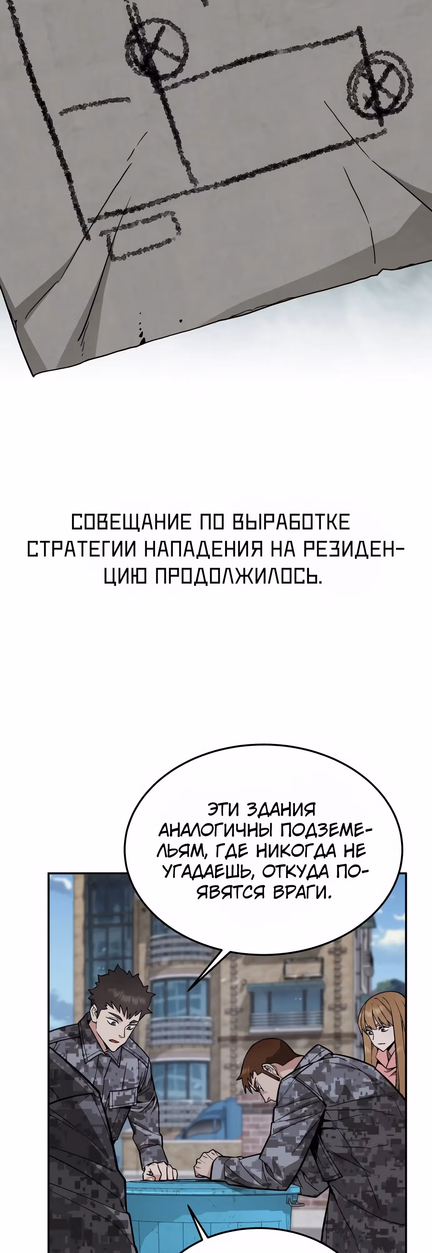 Апокалиптическое пробуждение шеф-повара — Том 1 · Глава 40, страница 46