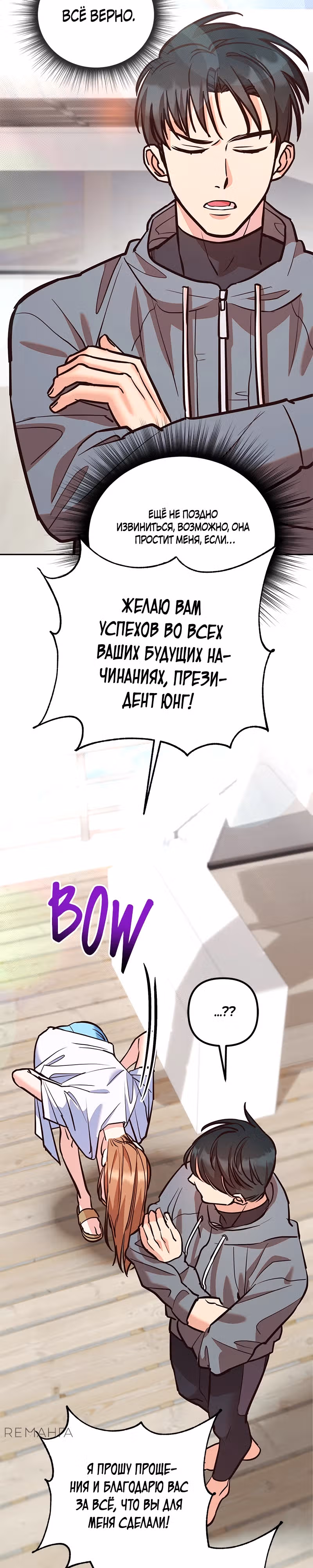 Брак на необитаемом острове — Том 1 · Глава 7, страница 39