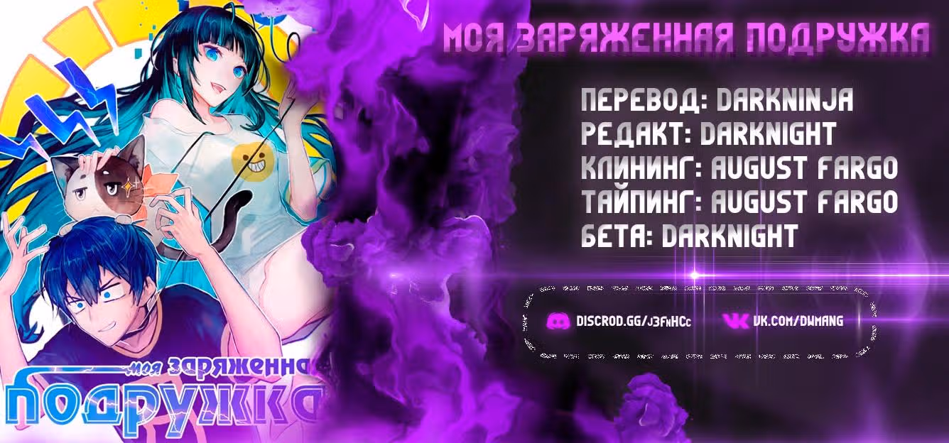 Моя заряженная подружка — Том 1 · Глава 5, страница 9