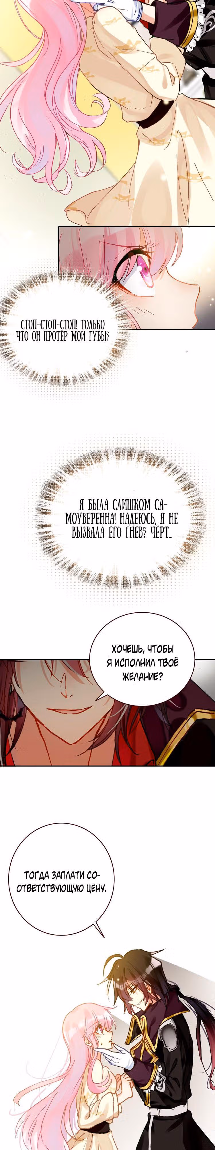 Правила службы дьявольскому принцу — Том 1 · Глава 3, страница 15