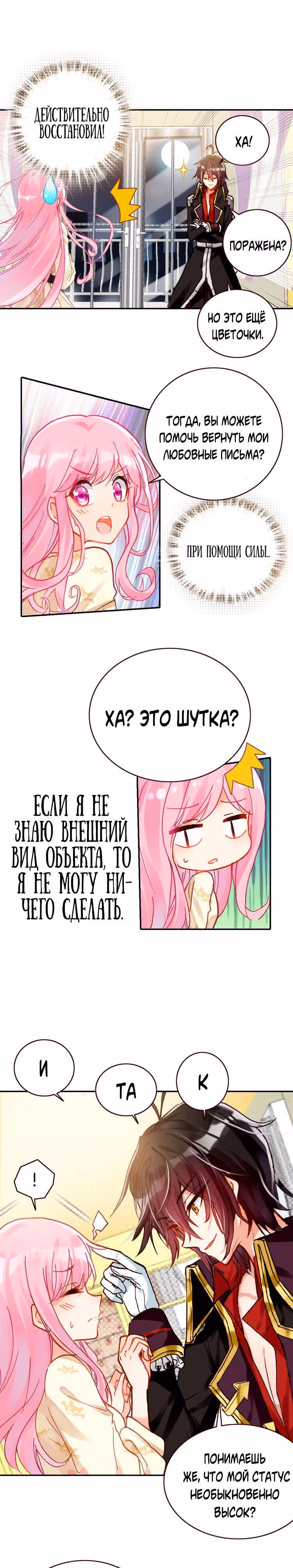Правила службы дьявольскому принцу — Том 1 · Глава 3, страница 5