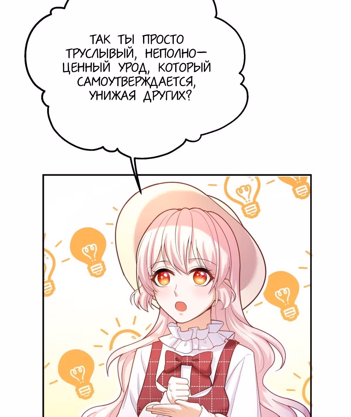 План спасения злодейки — Том 1 · Глава 40, страница 23
