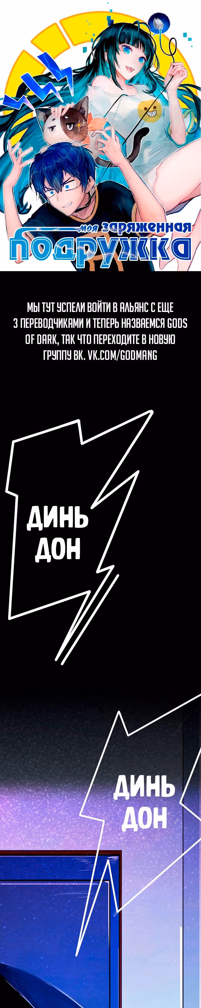 Моя заряженная подружка — Том 1 · Глава 6, страница 1