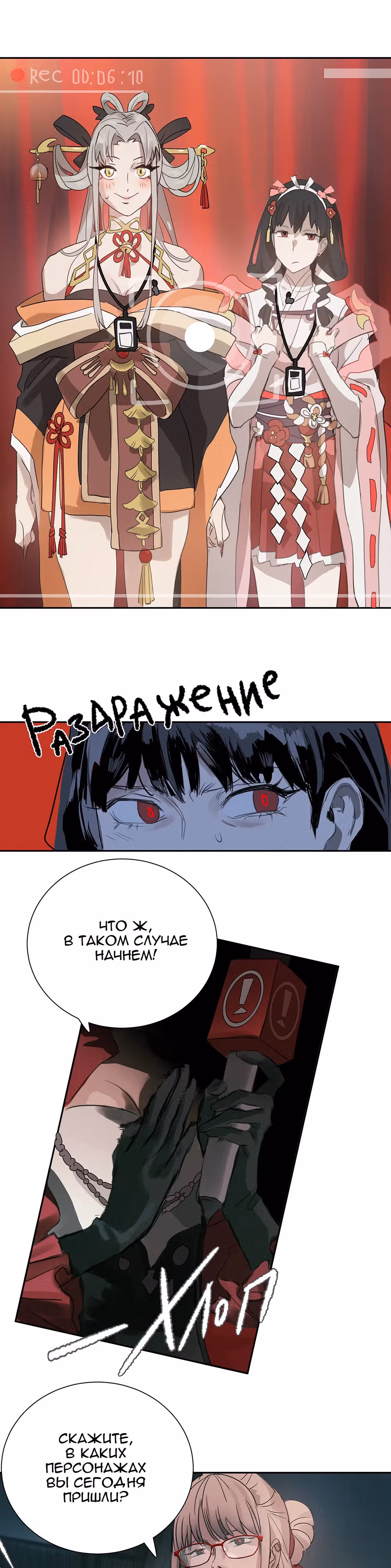 Игра в иного — Том 1 · Глава 3, страница 4