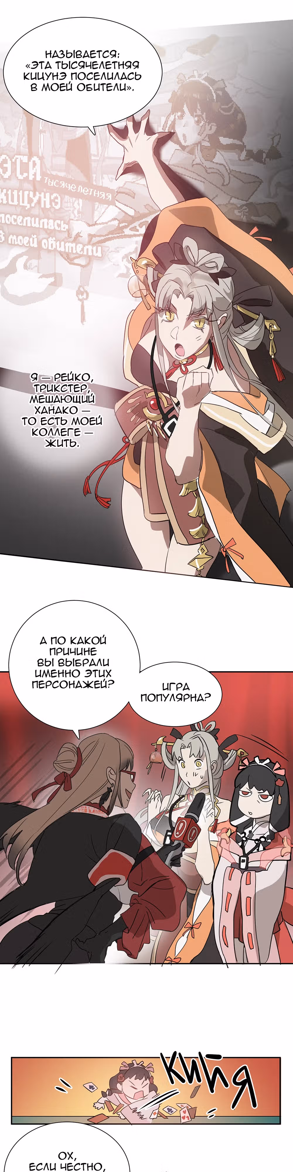 Игра в иного — Том 1 · Глава 3, страница 6