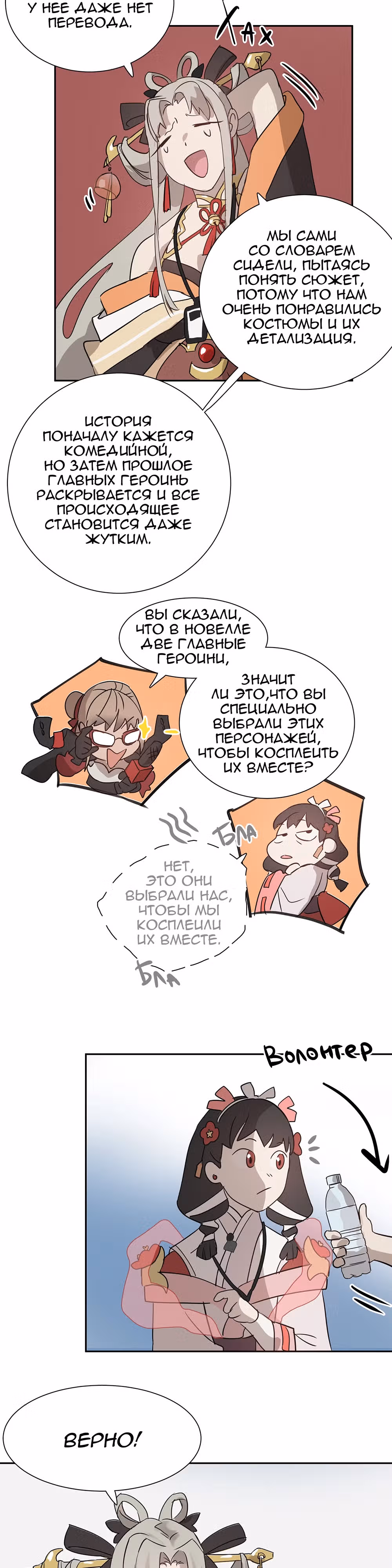 Игра в иного — Том 1 · Глава 3, страница 7
