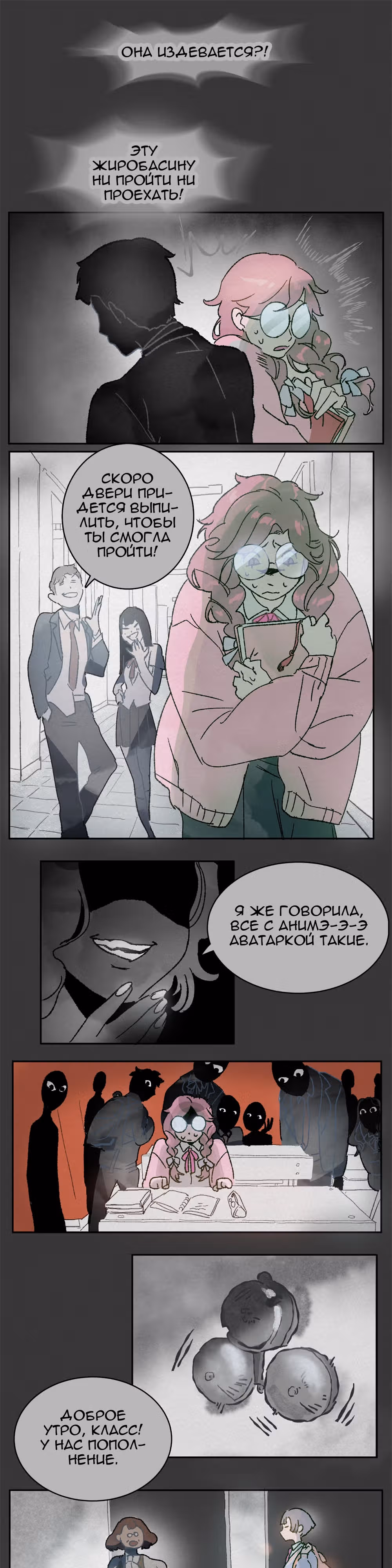 Игра в иного — Том 1 · Глава 4, страница 1