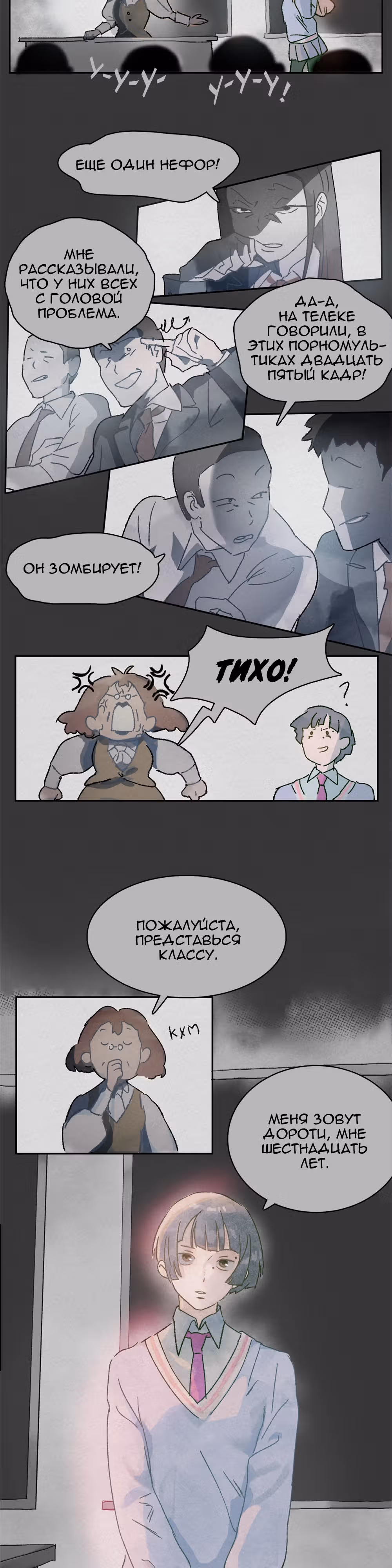 Игра в иного — Том 1 · Глава 4, страница 2