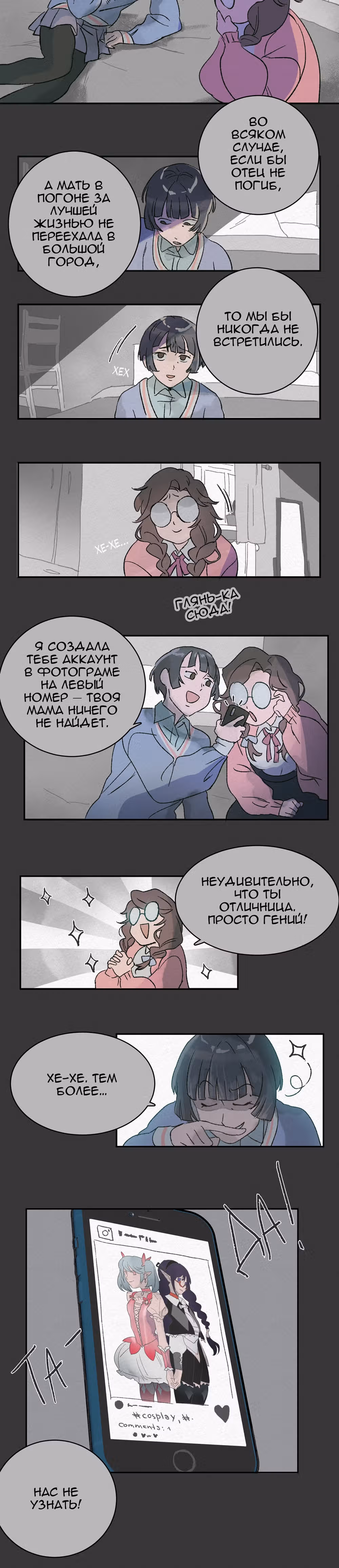 Игра в иного — Том 1 · Глава 4, страница 12