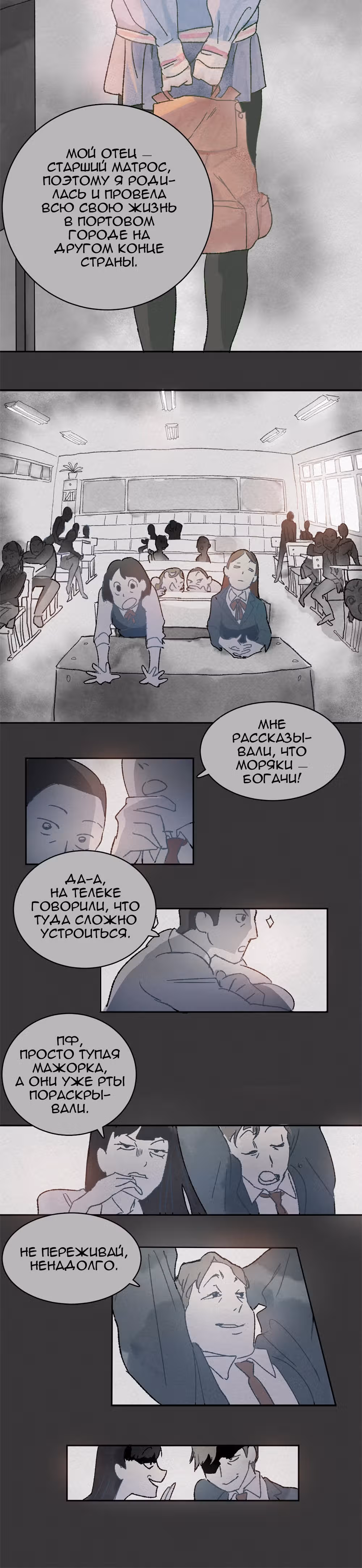 Игра в иного — Том 1 · Глава 4, страница 3