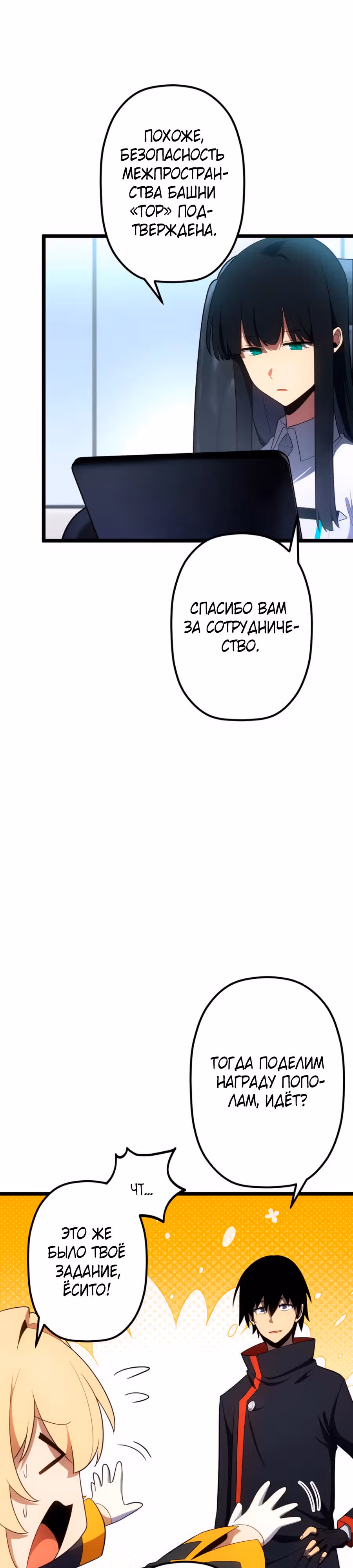 Суперусиление с каждой смертью  — Смертный приговор — Том 1 · Глава 70, страница 21