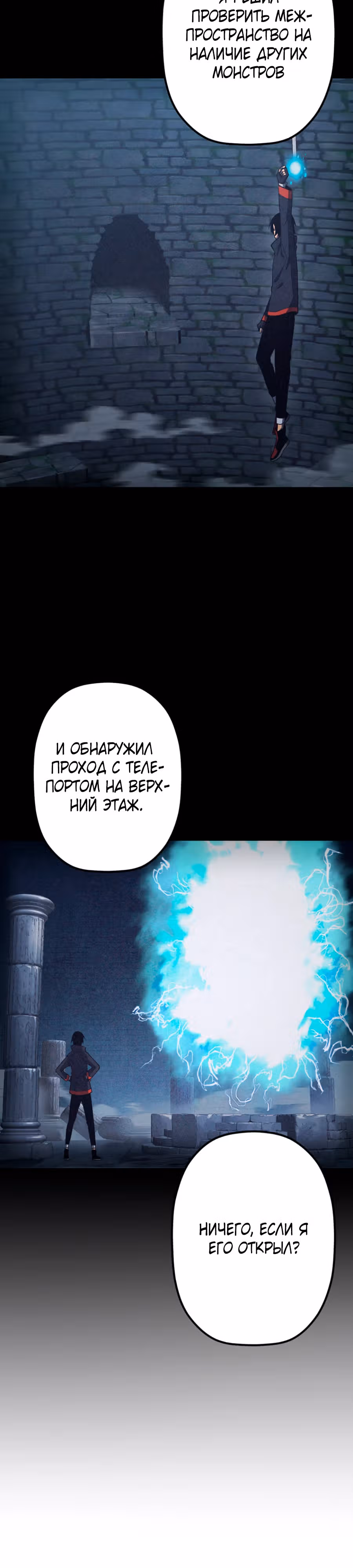 Суперусиление с каждой смертью  — Смертный приговор — Том 1 · Глава 70, страница 23