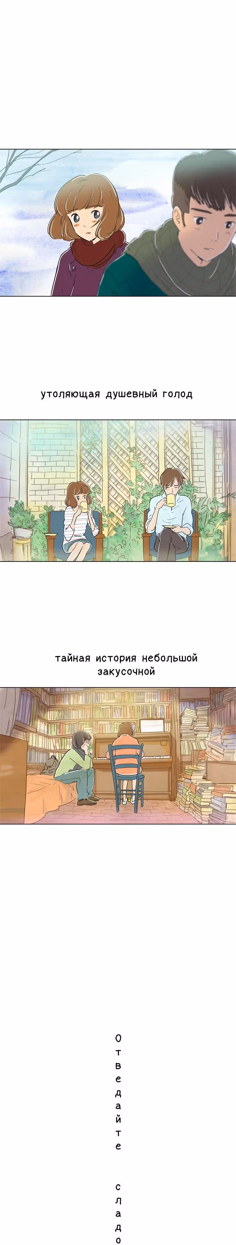 Сладкое Бистро — Том 1 · Глава 0, страница 1