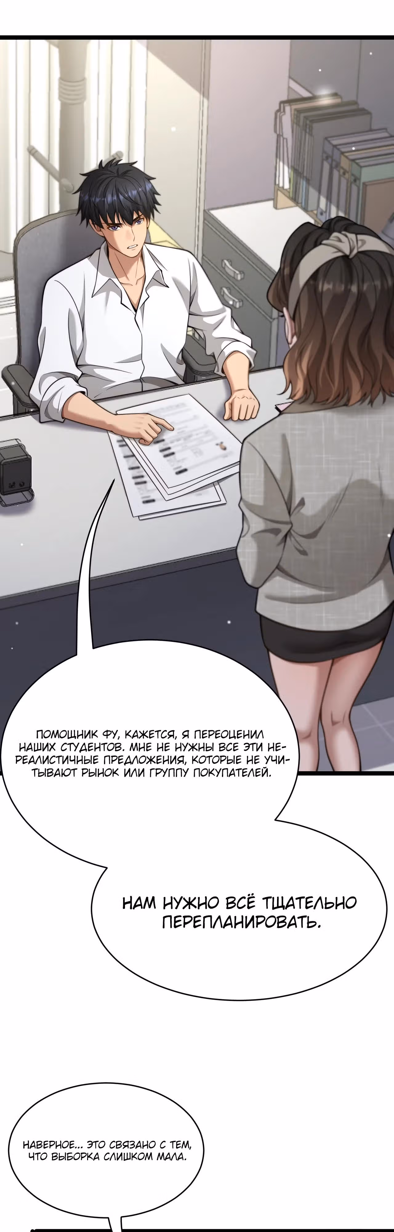 Получив богатство и свободу, они предлагают свою преданность — Том 1 · Глава 26, страница 12