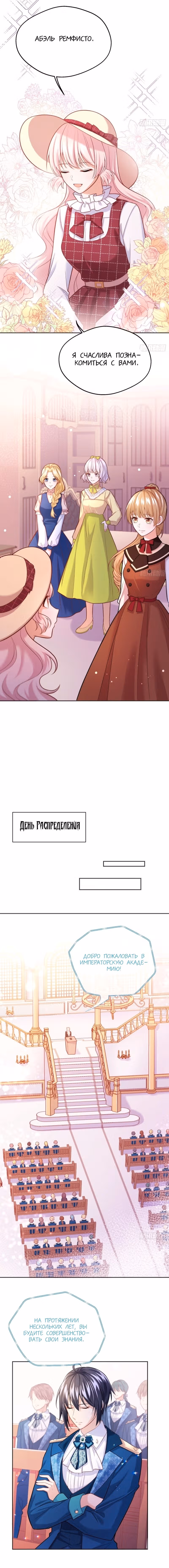 План спасения злодейки — Том 1 · Глава 43, страница 3