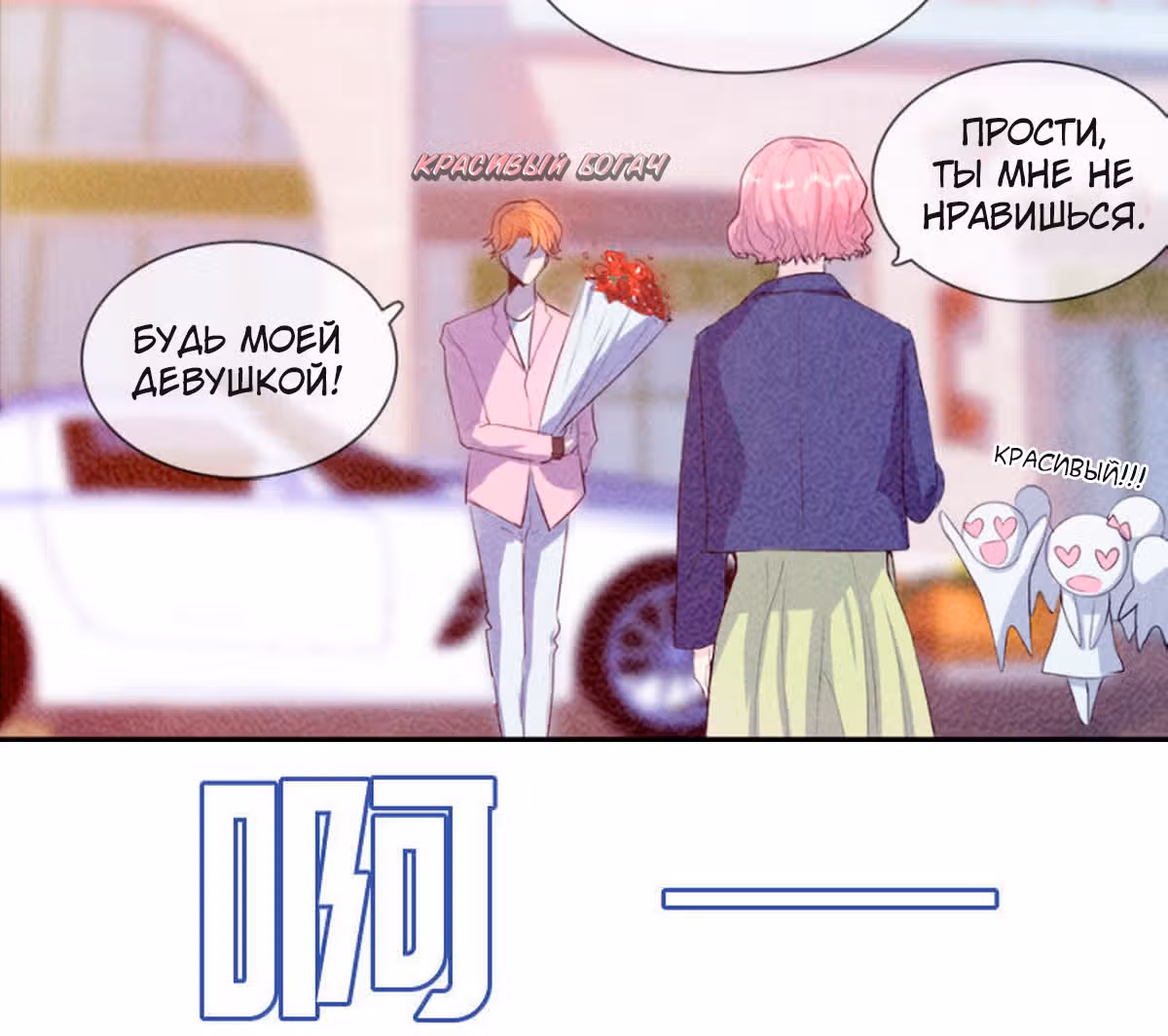 Моя заряженная подружка — Том 1 · Глава 7, страница 19