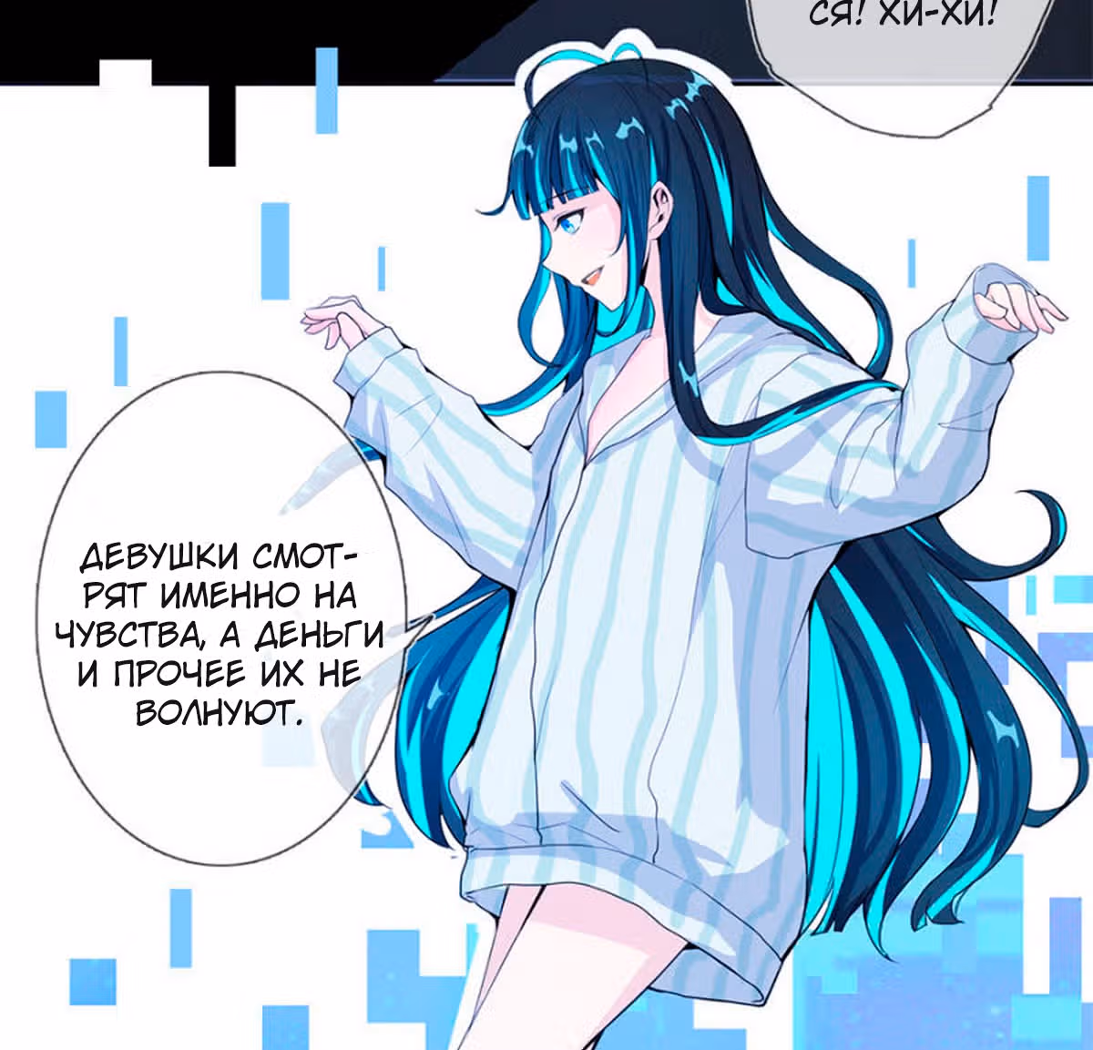 Моя заряженная подружка — Том 1 · Глава 7, страница 21