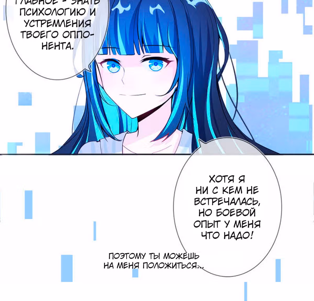 Моя заряженная подружка — Том 1 · Глава 7, страница 25