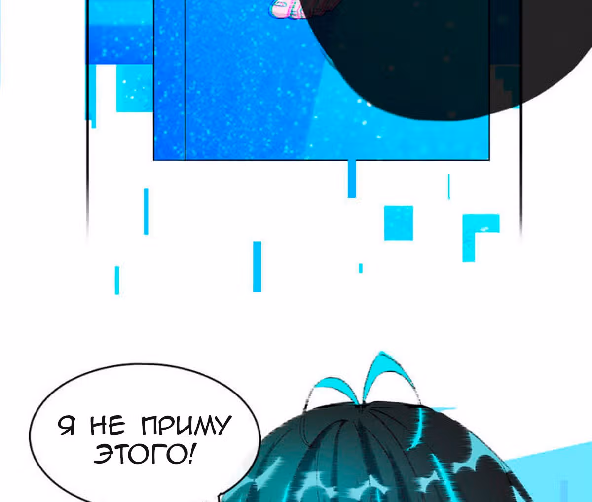 Моя заряженная подружка — Том 1 · Глава 7, страница 43