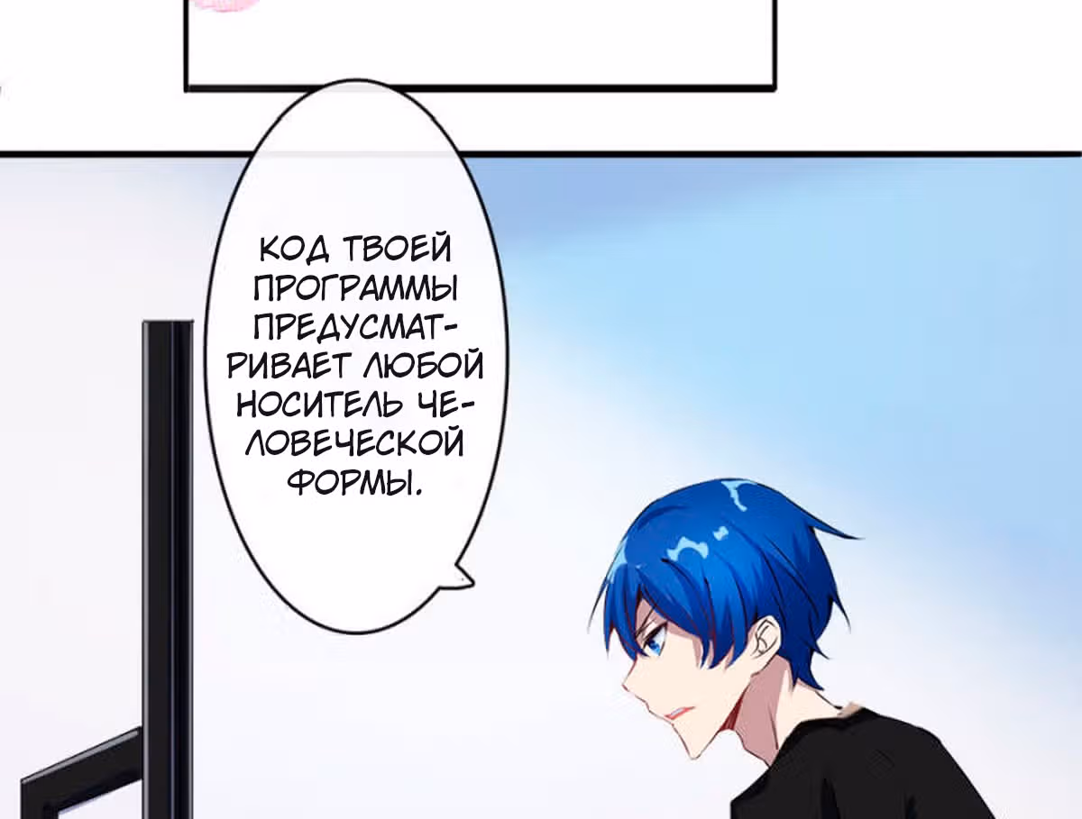 Моя заряженная подружка — Том 1 · Глава 7, страница 49