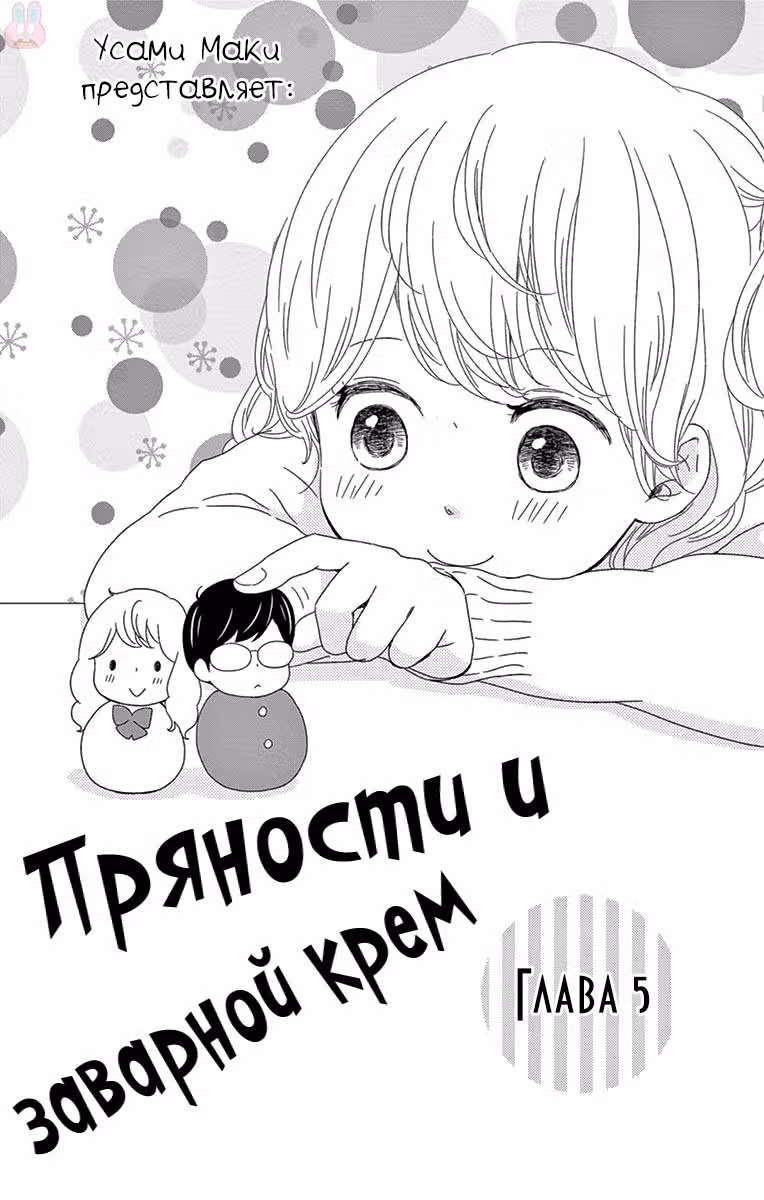 Пряности и заварной крем — Том 1 · Глава 5, страница 1